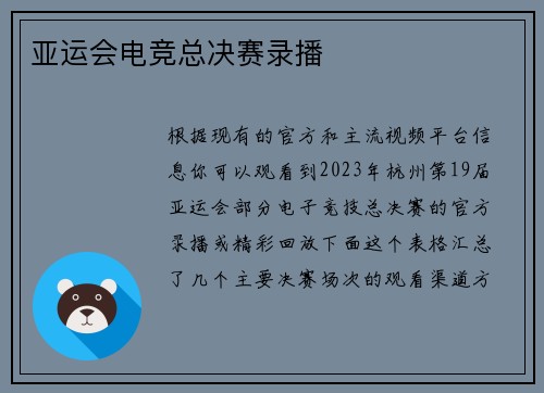 亚运会电竞总决赛录播