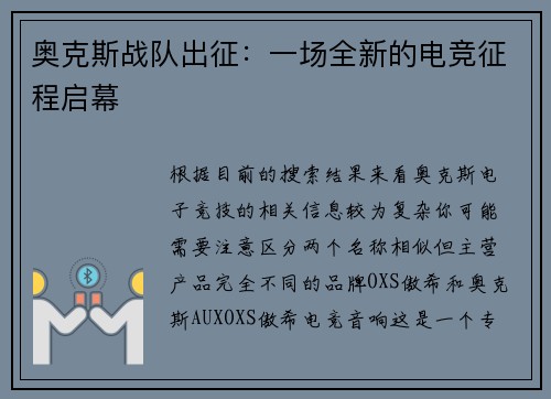 奥克斯战队出征：一场全新的电竞征程启幕