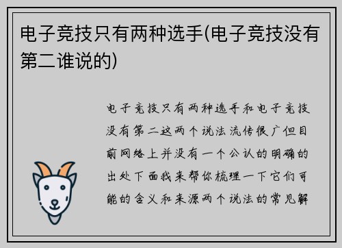 电子竞技只有两种选手(电子竞技没有第二谁说的)