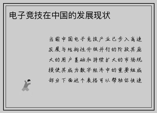 电子竞技在中国的发展现状